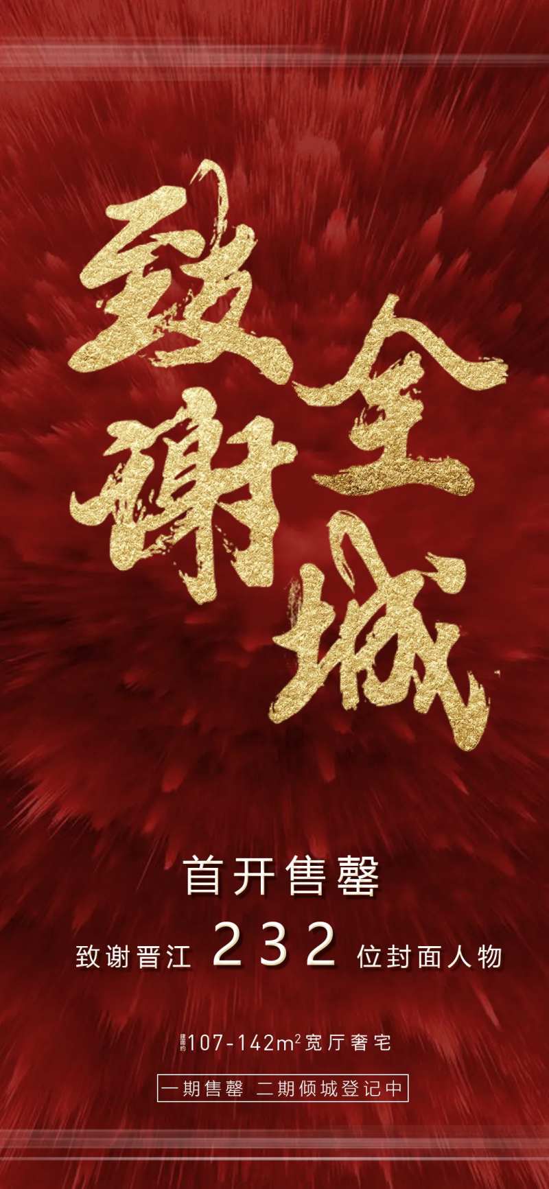 致谢全城-采灵感-cailinggan.com