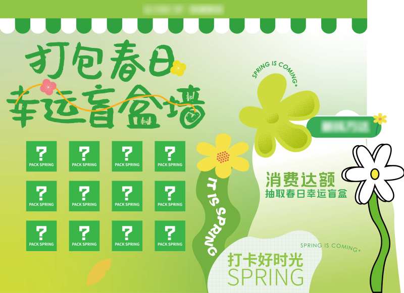 打包春日幸运盲盒墙-采灵感-cailinggan.com