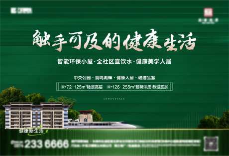 地产健康生活海报-采灵感-https://www.cailinggan.com/