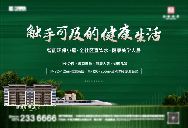 地产健康生活海报-采灵感-cailinggan.com