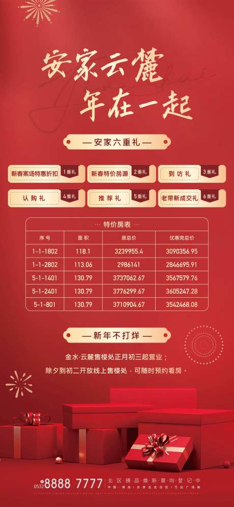 地产热销感恩六重礼海报-采灵感-cailinggan.com