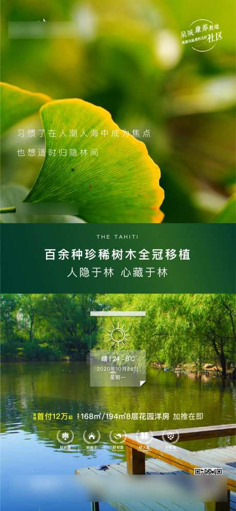 地产洋房园林环境价值点海报-采灵感-https://www.cailinggan.com/