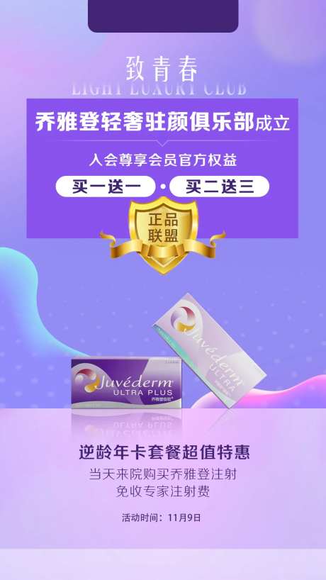 医美乔雅登海报-采灵感-https://www.cailinggan.com/