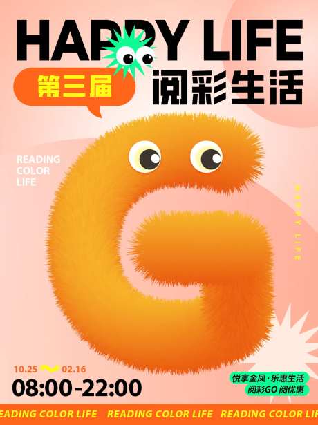 毛绒文字宣传海报-采灵感-https://www.cailinggan.com/