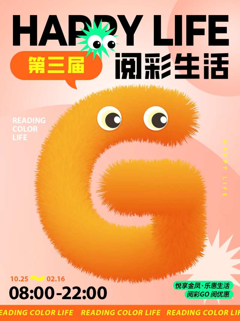毛绒文字宣传海报-采灵感-cailinggan.com