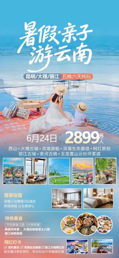 暑期亲子游云南-采灵感-https://www.cailinggan.com/