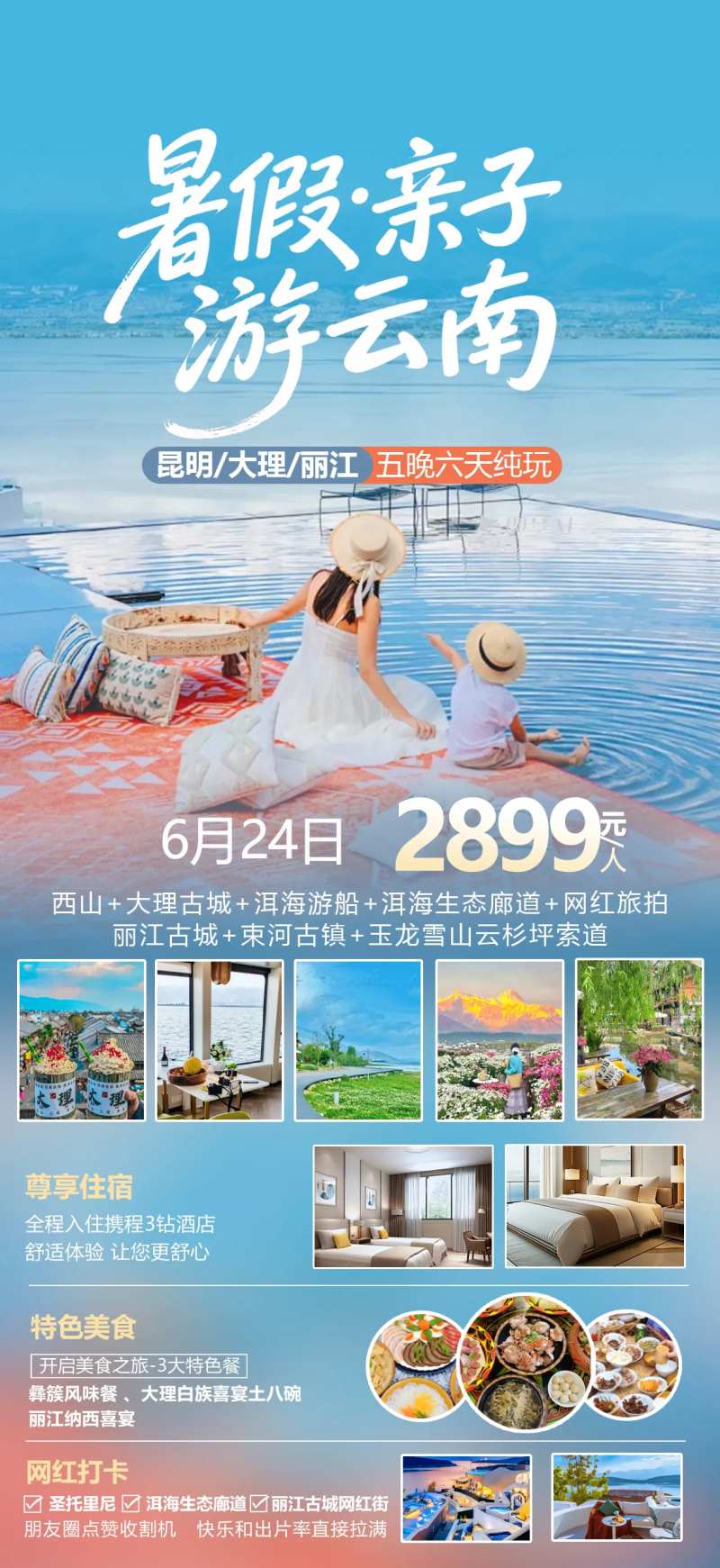 暑期亲子游云南-采灵感-cailinggan.com