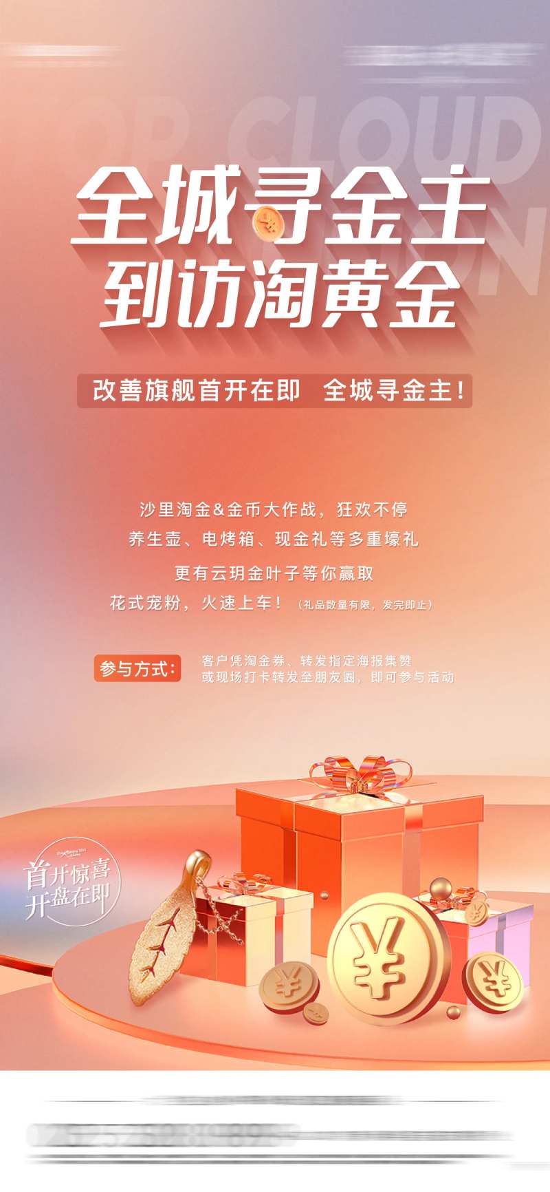 地产淘黄金活动海报-采灵感-cailinggan.com