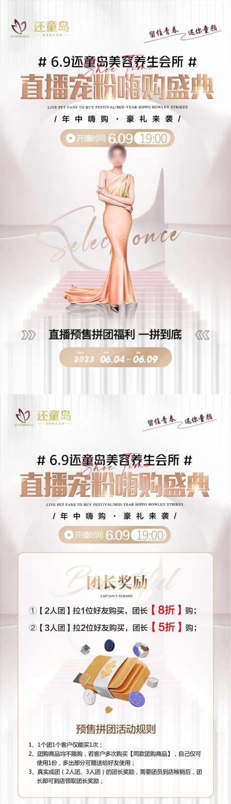 轻医美直播拼团轻奢海报-采灵感-https://www.cailinggan.com/