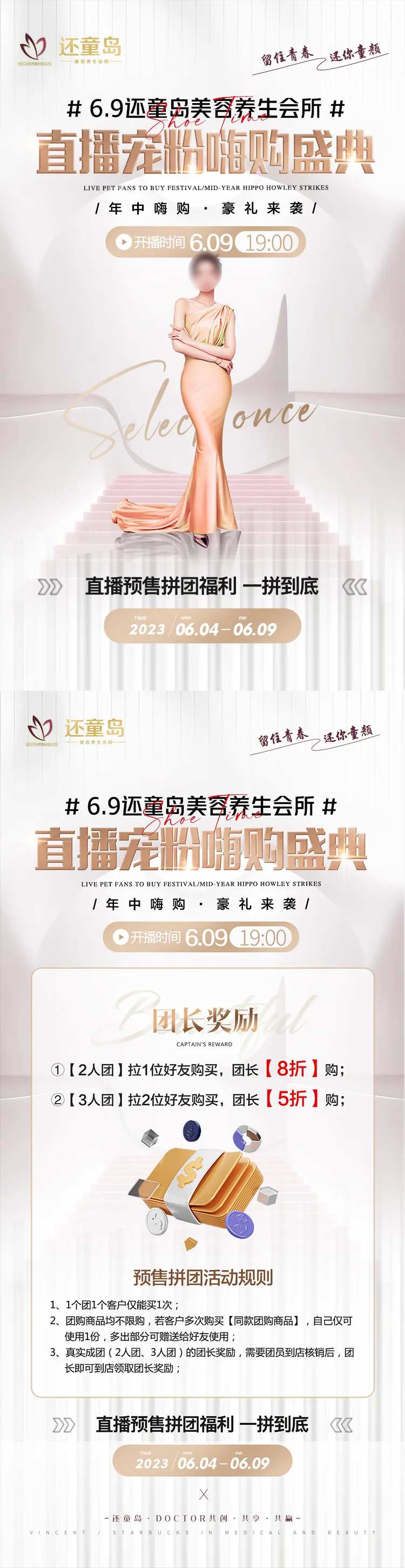 轻医美直播拼团轻奢海报-采灵感-cailinggan.com