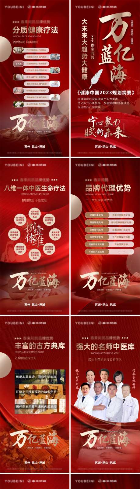 招商优势介绍红金开业展架-采灵感-https://www.cailinggan.com/