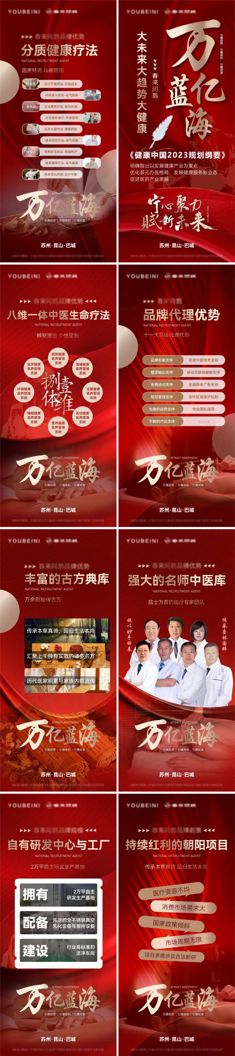 招商优势介绍红金开业展架-采灵感-cailinggan.com