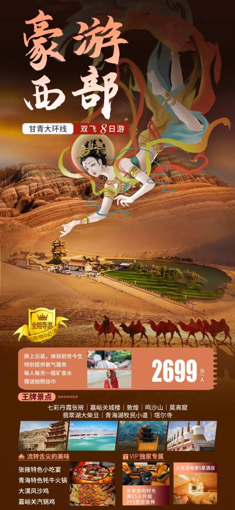 豪游西部旅游海报-采灵感-https://www.cailinggan.com/