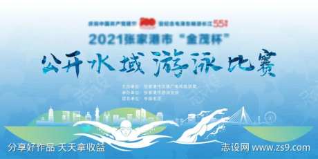 游泳比赛活动背景板-采灵感-https://www.cailinggan.com/