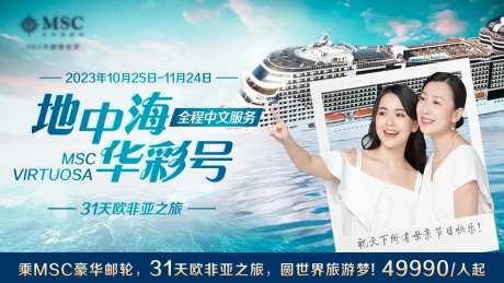 旅游邮轮介绍banner海报-采灵感-https://www.cailinggan.com/
