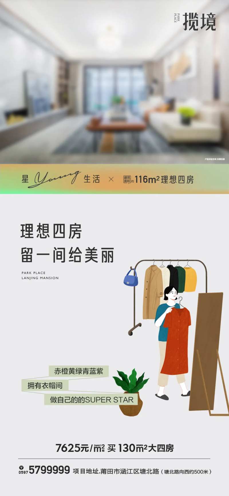 地产户型实景海报-采灵感-cailinggan.com