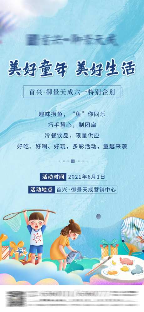 地产六一活动海报-采灵感-https://www.cailinggan.com/
