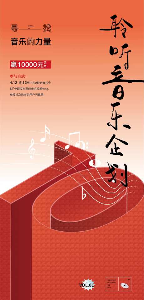 音乐活动企划海报-采灵感-https://www.cailinggan.com/