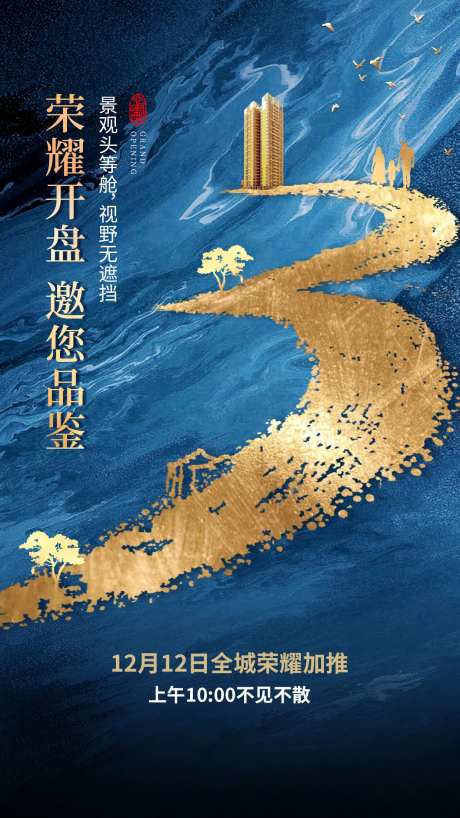 中式鎏金地产倒计时海报-采灵感-https://www.cailinggan.com/