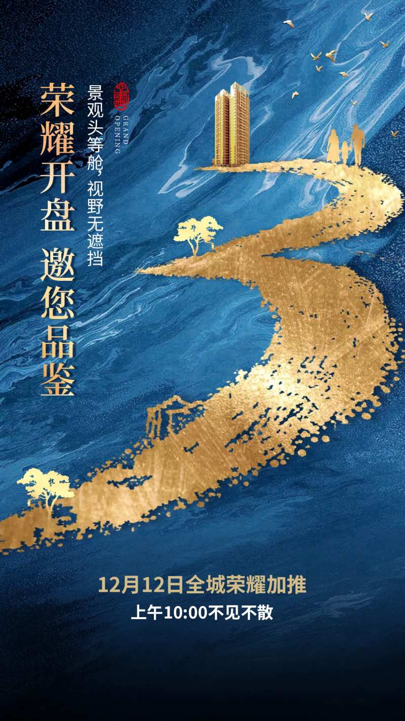 中式鎏金地产倒计时海报-采灵感-cailinggan.com