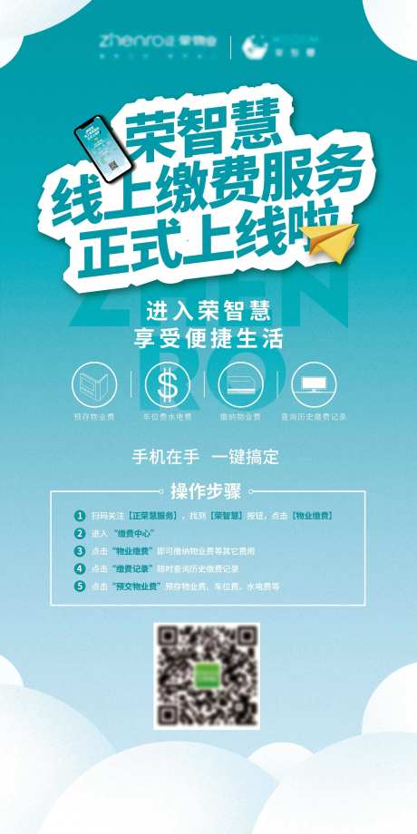 线上缴费系统上线易拉宝-采灵感-https://www.cailinggan.com/