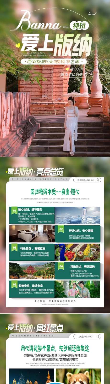爱上版纳-采灵感-https://www.cailinggan.com/