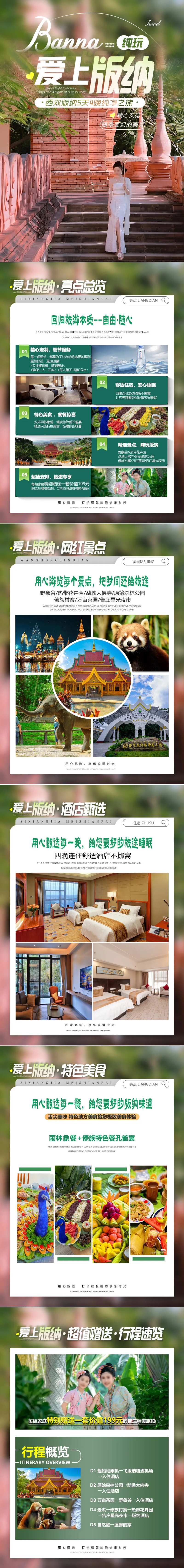 爱上版纳-采灵感-cailinggan.com