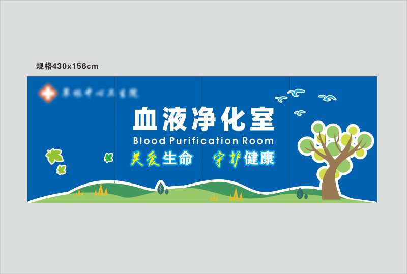 血液净化室医院背景墙-采灵感-cailinggan.com