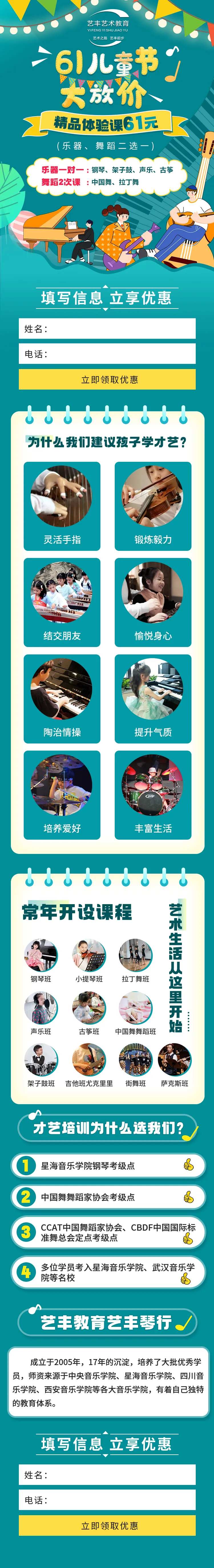 儿童精品艺术体验课长图海报-采灵感-cailinggan.com