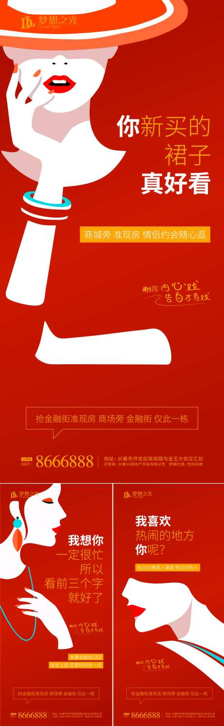 房地产创意手绘商圈公寓红盘海报-采灵感-https://www.cailinggan.com/