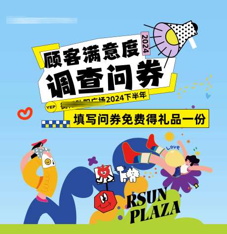 顾客调查问券背景板-采灵感-https://www.cailinggan.com/