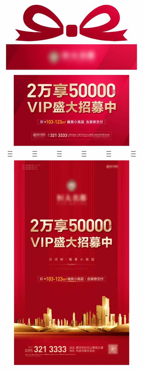 加推认筹开盘优惠礼盒朋友圈-采灵感-https://www.cailinggan.com/