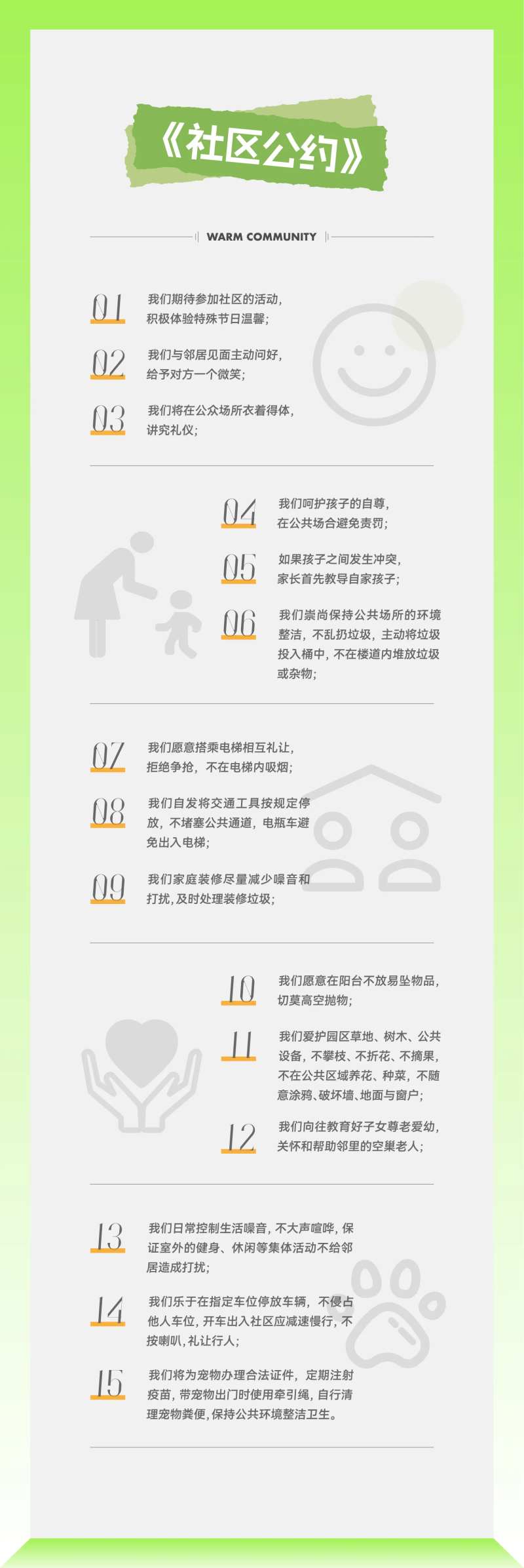 社区公约海报-采灵感-cailinggan.com