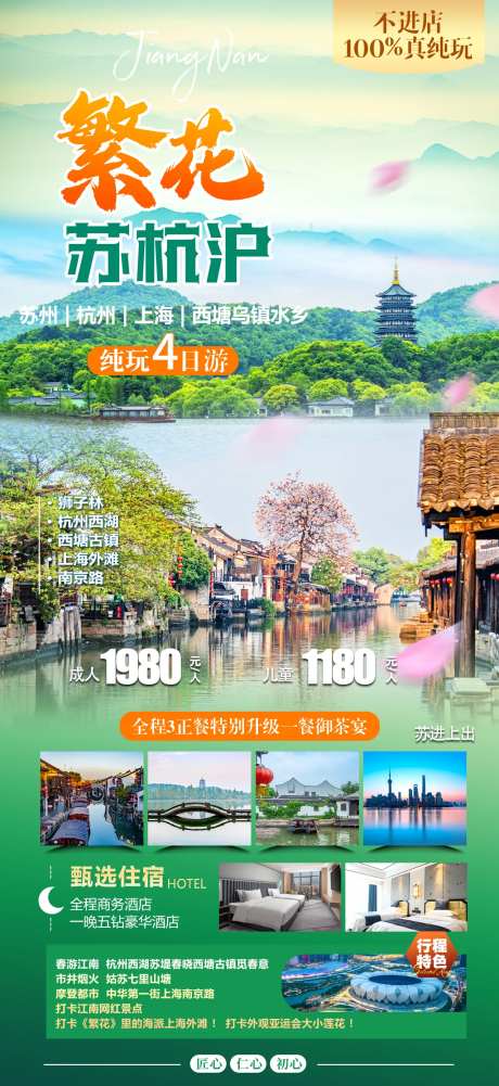 华东江南苏沪杭-采灵感-https://www.cailinggan.com/