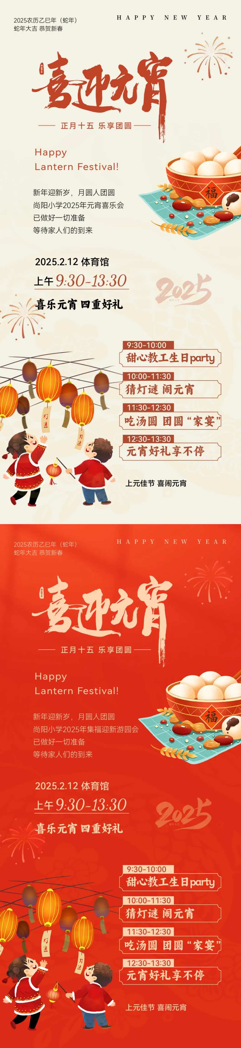元宵节活动简约喜庆海报-采灵感-cailinggan.com