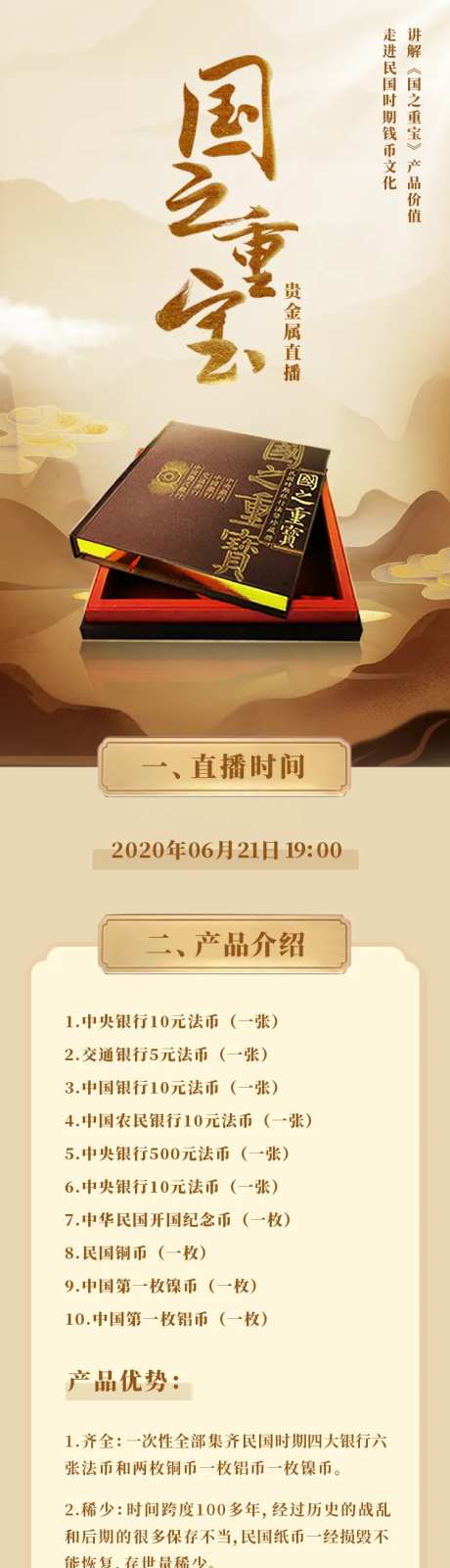 贵金属直播长图海报-采灵感-https://www.cailinggan.com/