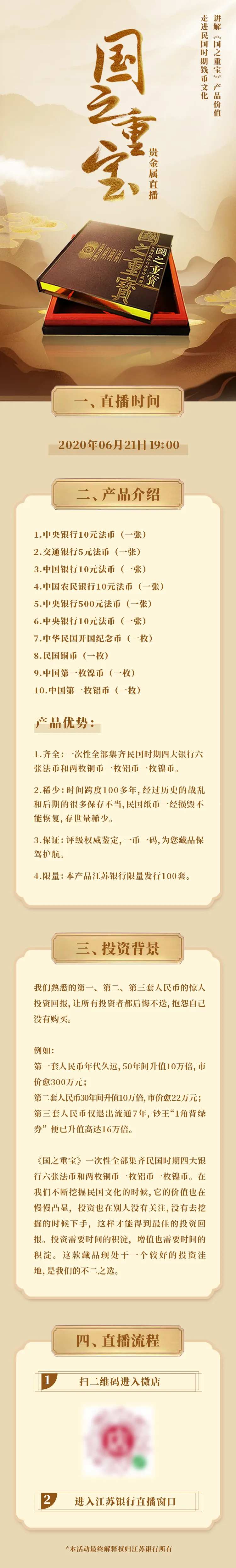 贵金属直播长图海报-采灵感-cailinggan.com