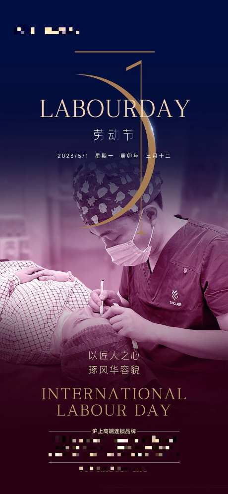 医疗美容劳动节宣传海报-采灵感-https://www.cailinggan.com/