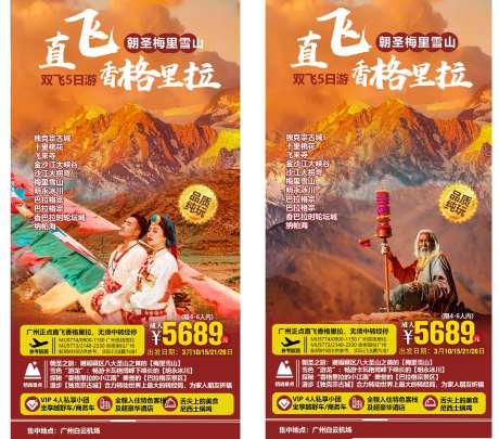 香格里拉朝圣微信广告图-采灵感-https://www.cailinggan.com/