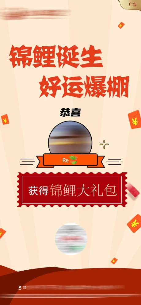 锦鲤诞生-采灵感-https://www.cailinggan.com/