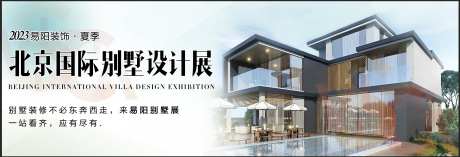 国际别墅设计展海报展板-采灵感-https://www.cailinggan.com/