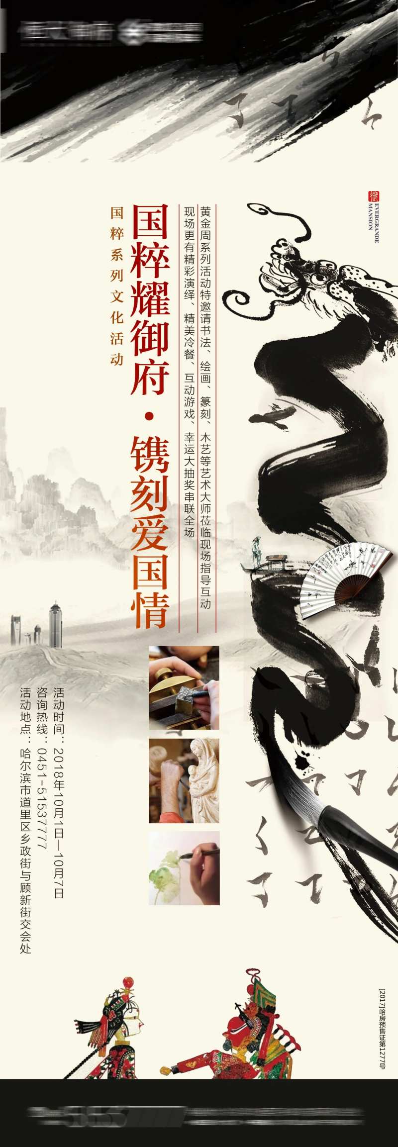 书法毛笔篆刻绘画龙活动-采灵感-cailinggan.com