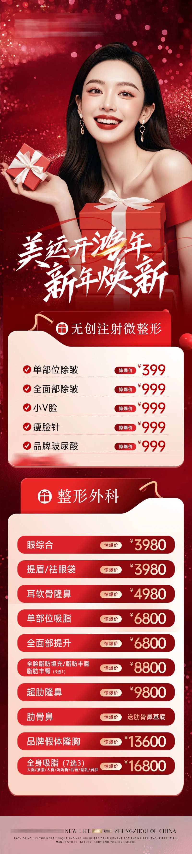 医美新年长图-采灵感-cailinggan.com