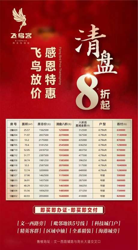 飞鸟放价海报-采灵感-https://www.cailinggan.com/