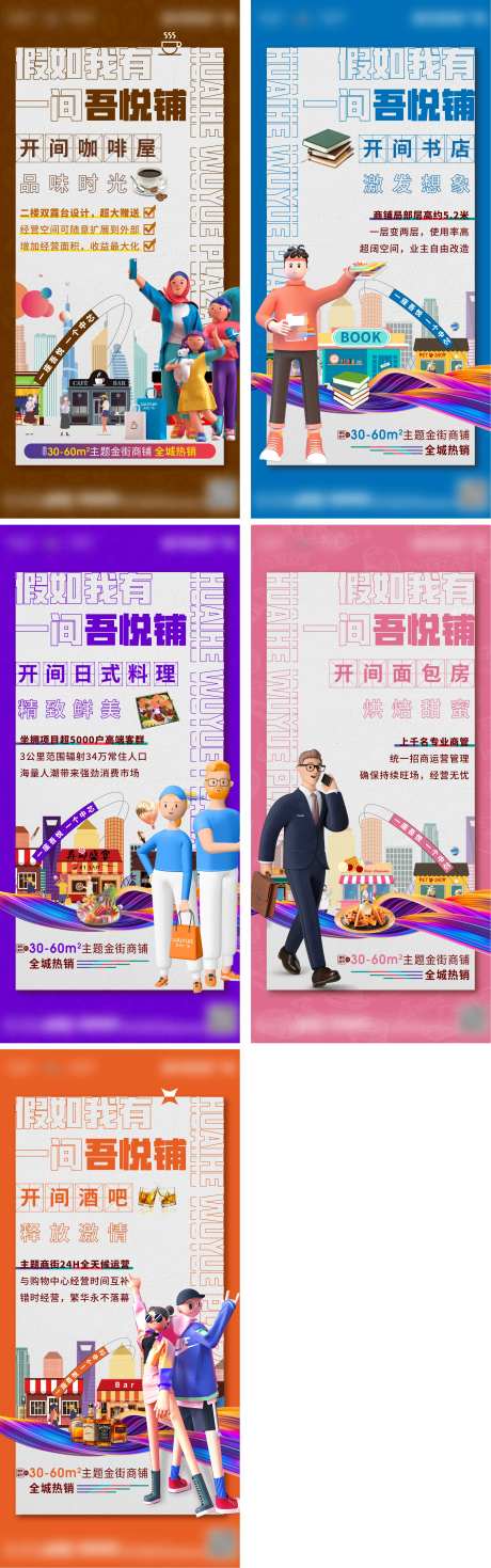 商铺商业价值点吃喝玩乐海报-采灵感-https://www.cailinggan.com/