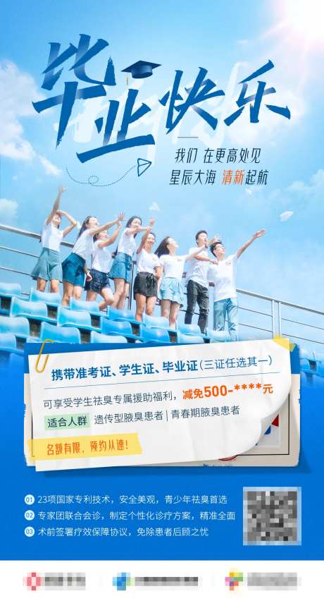 高考毕业生活动海报-采灵感-https://www.cailinggan.com/