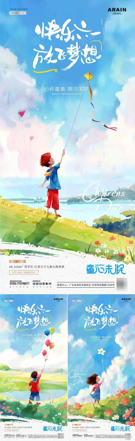 地产61儿童节放风筝卡通插画海报-采灵感-https://www.cailinggan.com/