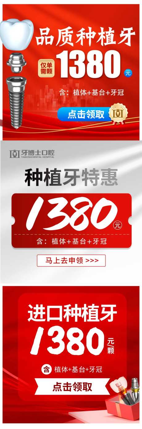 口腔种植牙测价信息流banner海报-采灵感-https://www.cailinggan.com/
