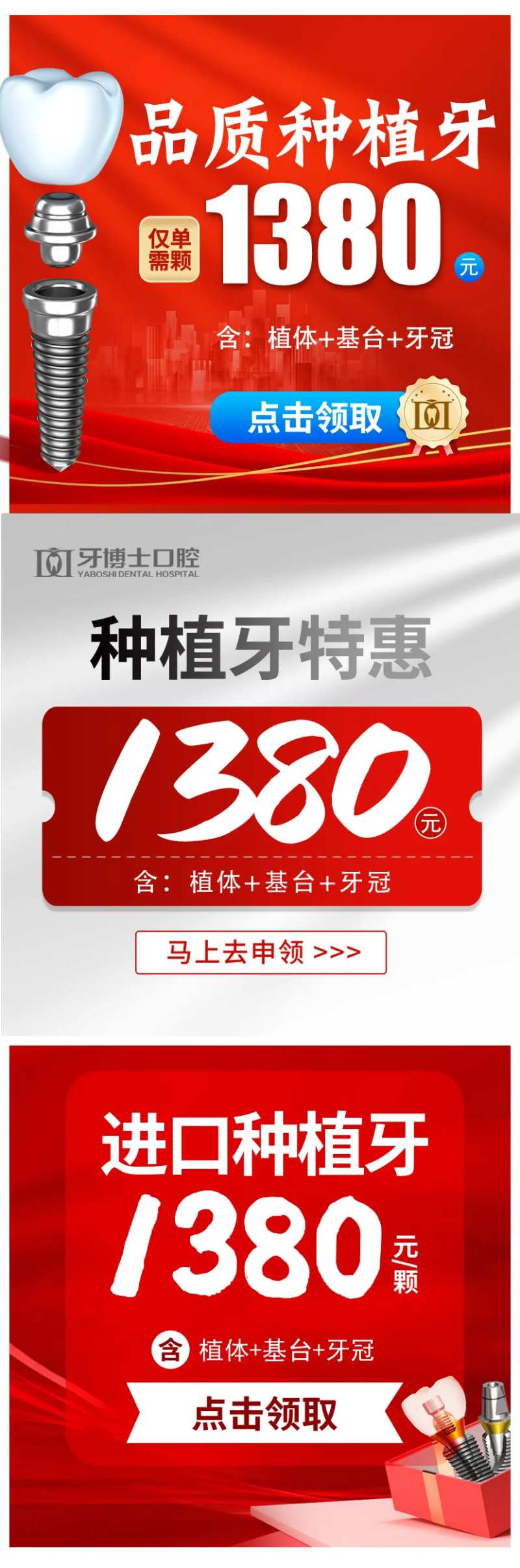 口腔种植牙测价信息流banner海报-采灵感-cailinggan.com