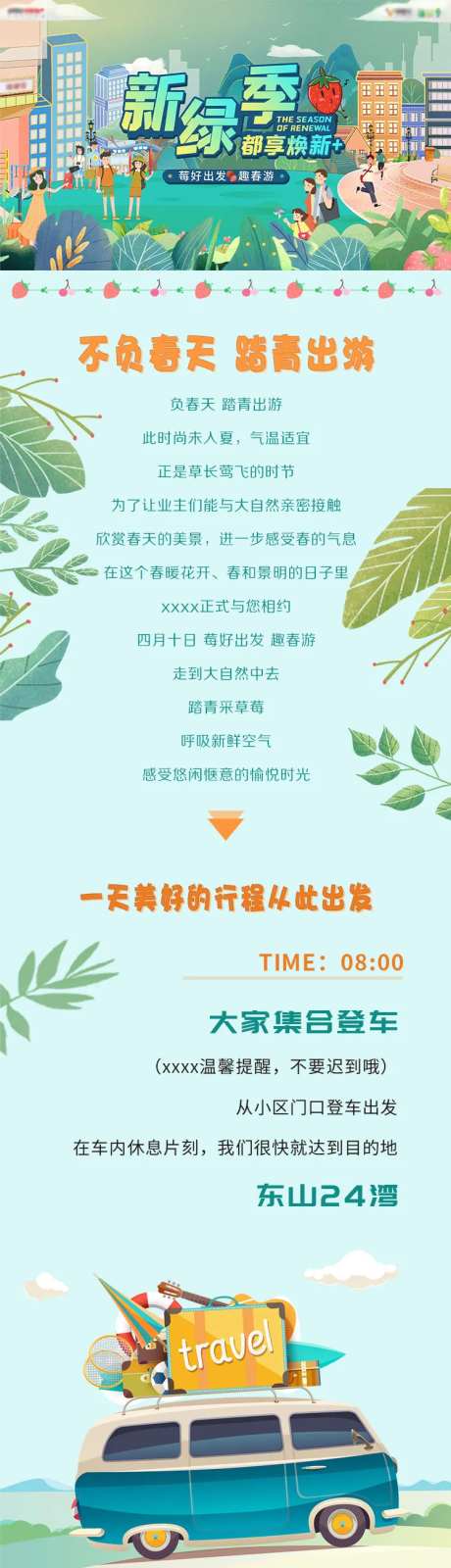 春季出游草莓采摘活动长图-采灵感-https://www.cailinggan.com/